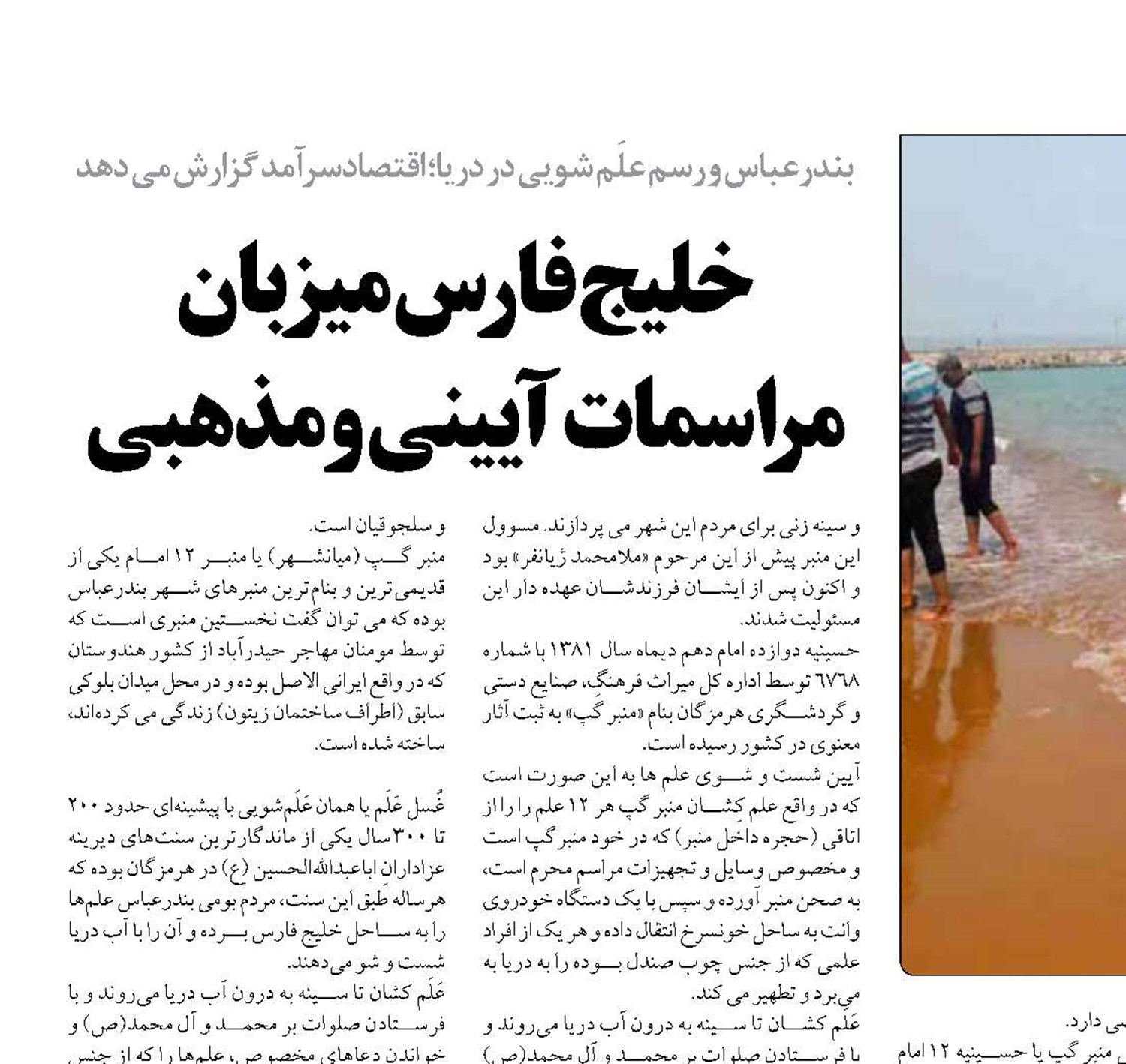  خليج فارس ميزبان مراسمات آييني و مذهبي