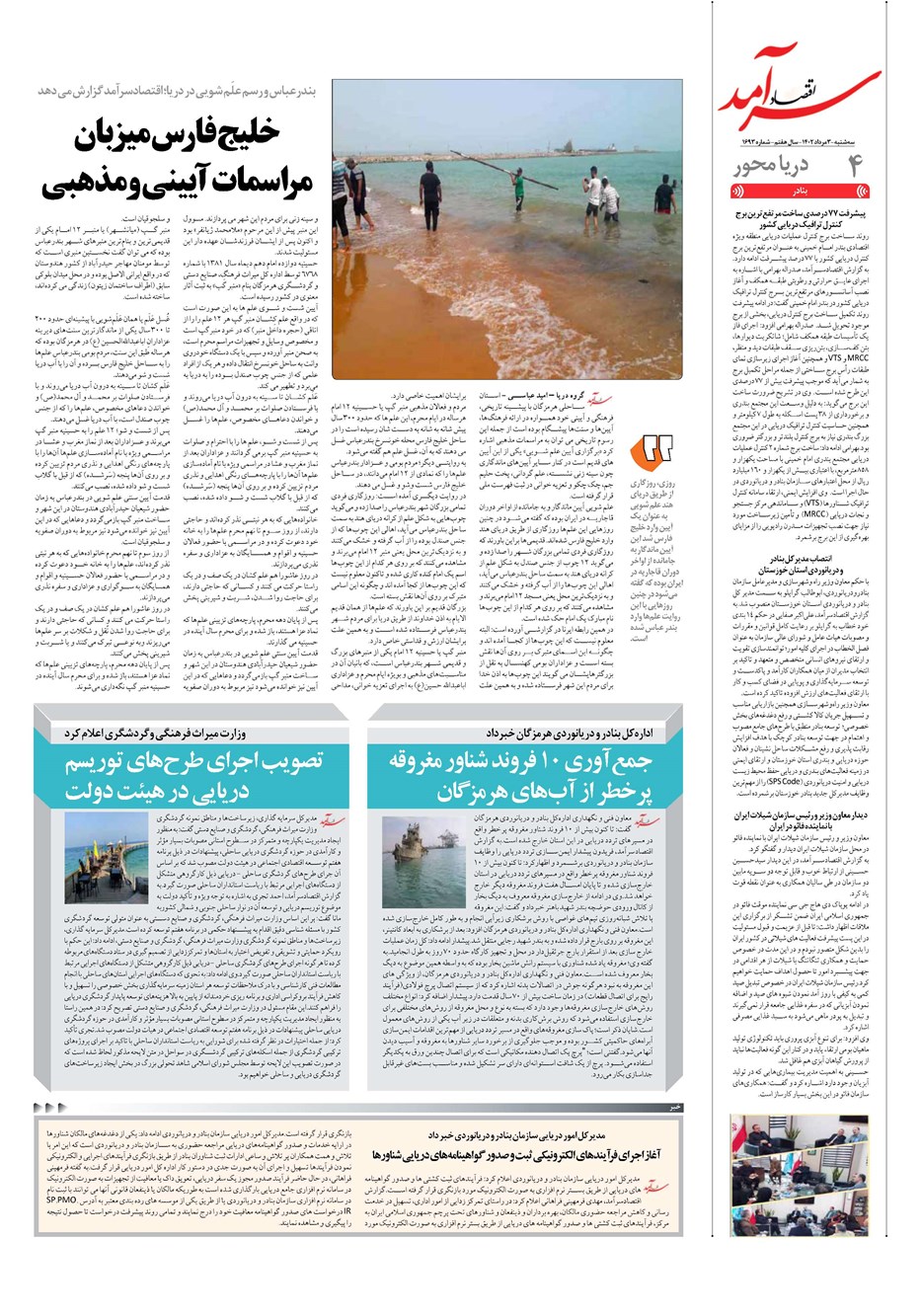 روزنامه تاریخ ۳ مرداد ۱۴۰۲