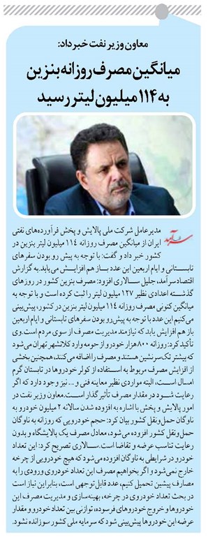میانگین مصرف روزانه بنزین به ۱۱۴ میلیون لیتر رسید