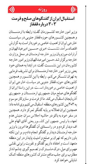 استقبال ایران از گفتگوهای صلح و فرمت ۳+۳ درباره قفقاز