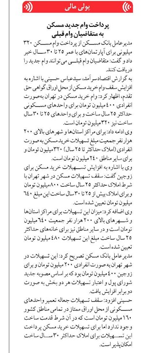 پرداخت وام جدید مسکن به متقاضیان وام قبلی