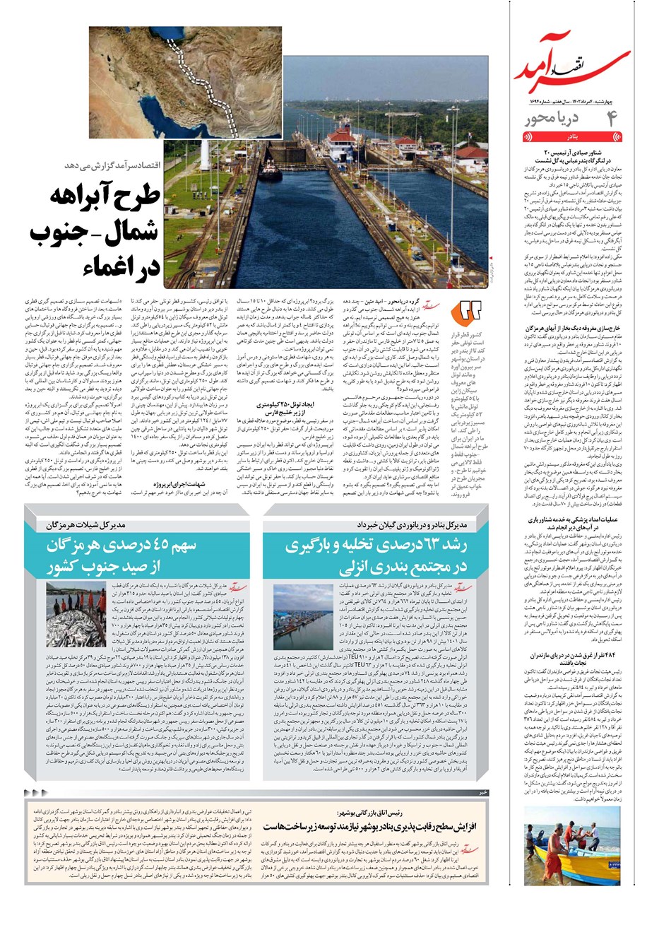 روزنامه تاریخ ۴ مرداد ۱۴۰۲