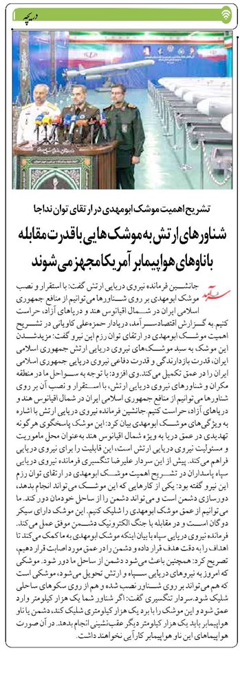 شناورهای ارتش به موشک هایی با قدرت مقابله با ناوهای هواپیمابر آمریکا مجهز می شوند