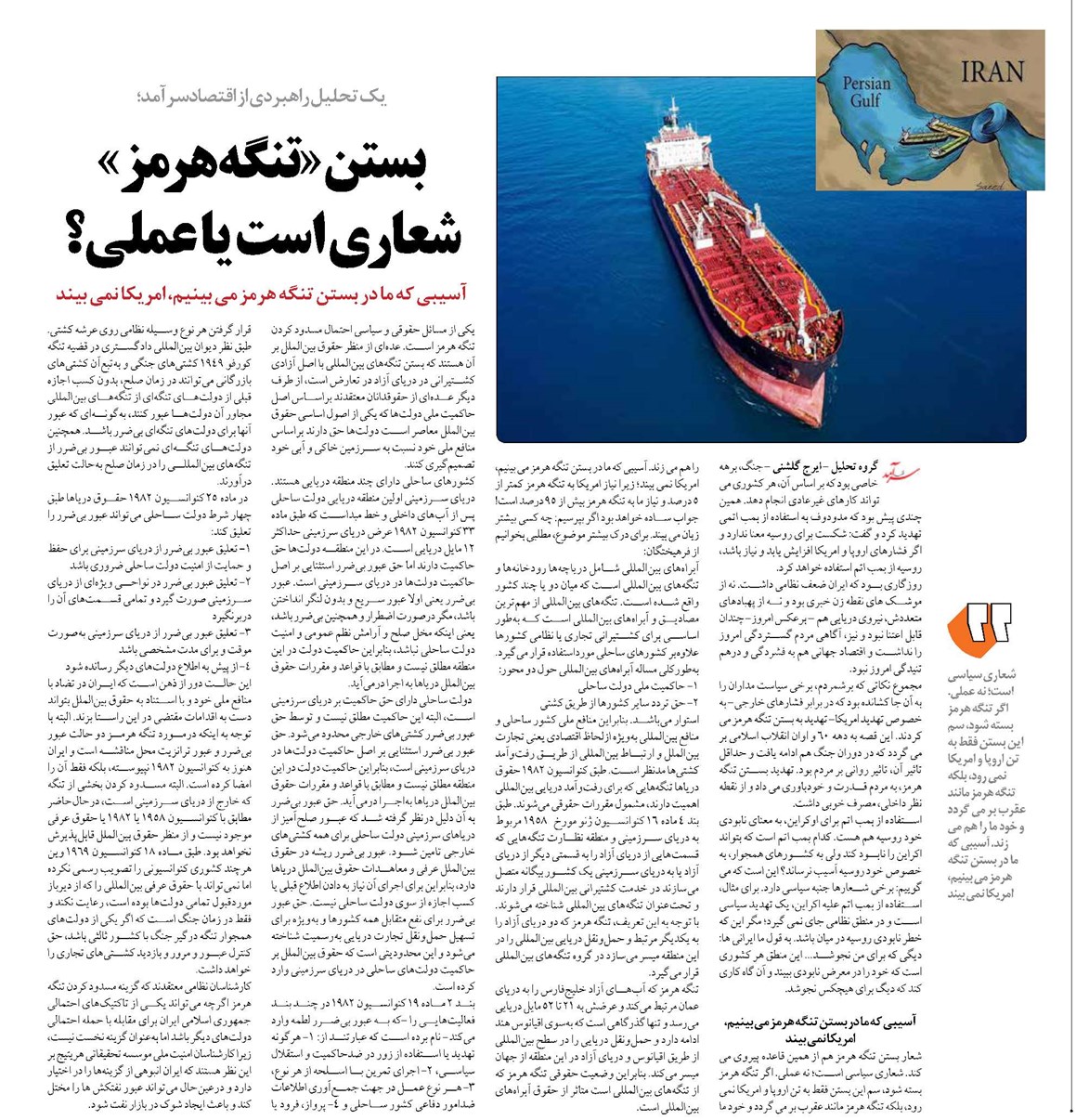 بستن «تنگه هرمز» شعاری است يا عملی؟