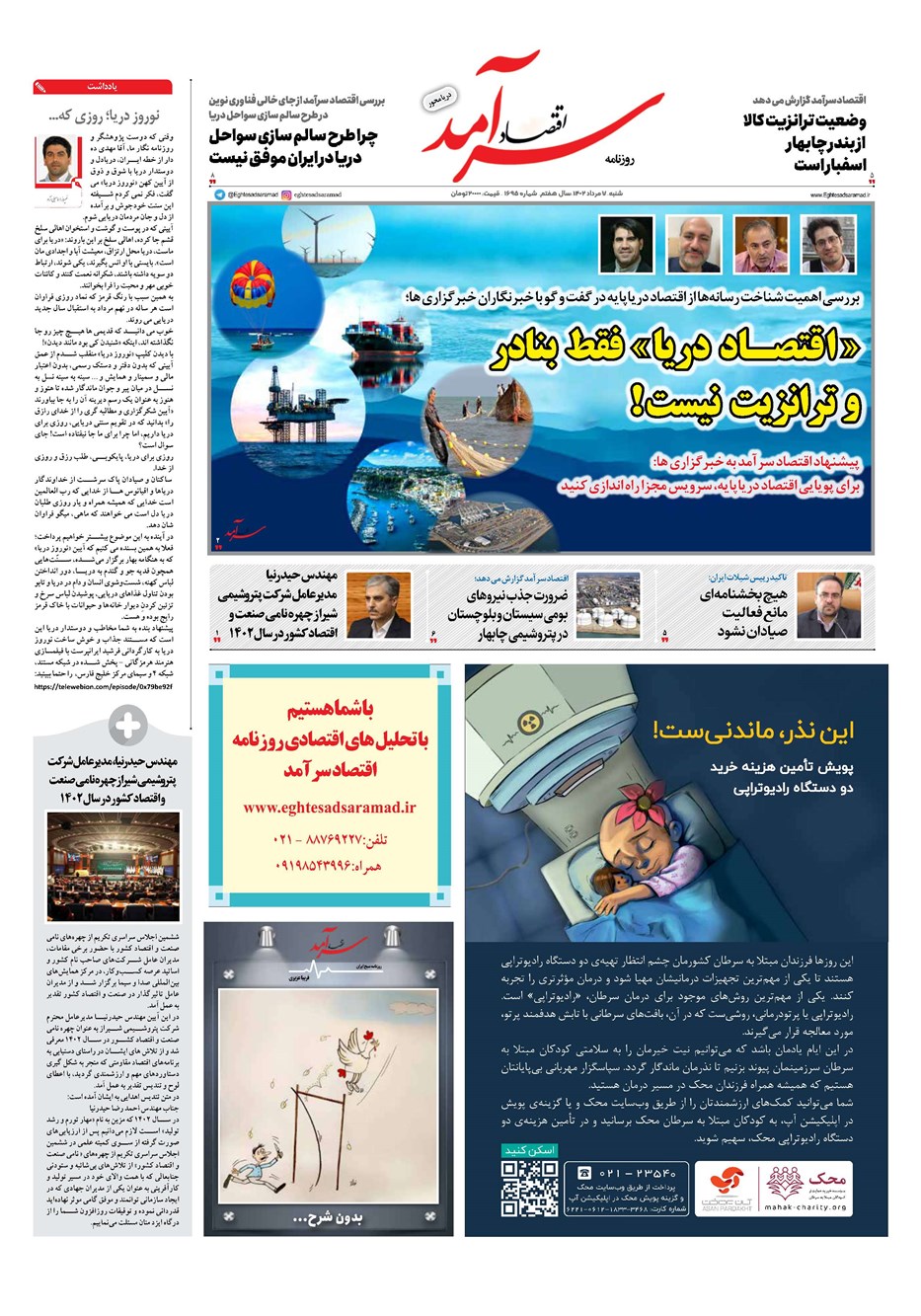 روزنامه تاریخ ۷ مرداد ۱۴۰۲