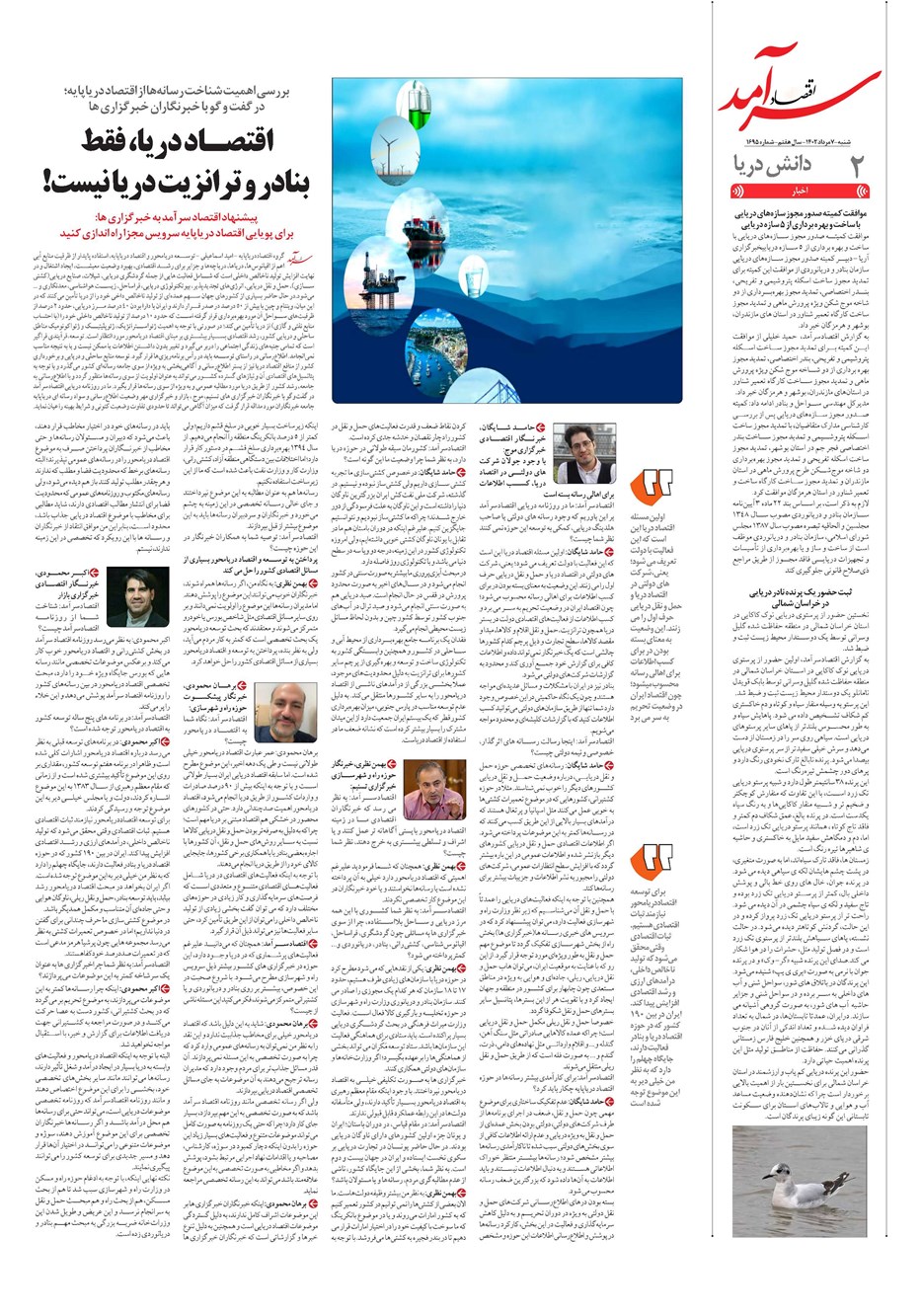 روزنامه تاریخ ۷ مرداد ۱۴۰۲