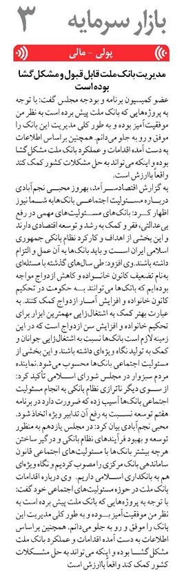 مدیریت بانک ملت قابل قبول و مشکلگشا بوده است