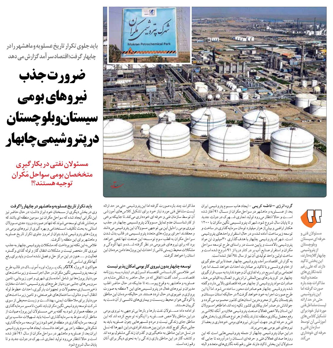 ضرورت جذب نیروهای بومی سیستان و بلوچستان در پتروشیمی چابهار