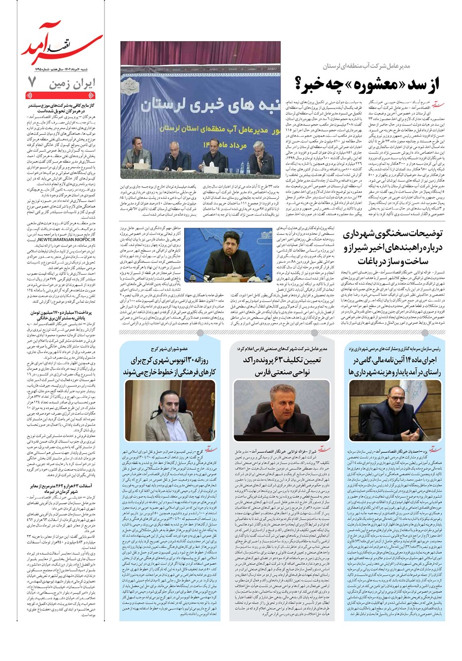 روزنامه تاریخ ۷ مرداد ۱۴۰۲