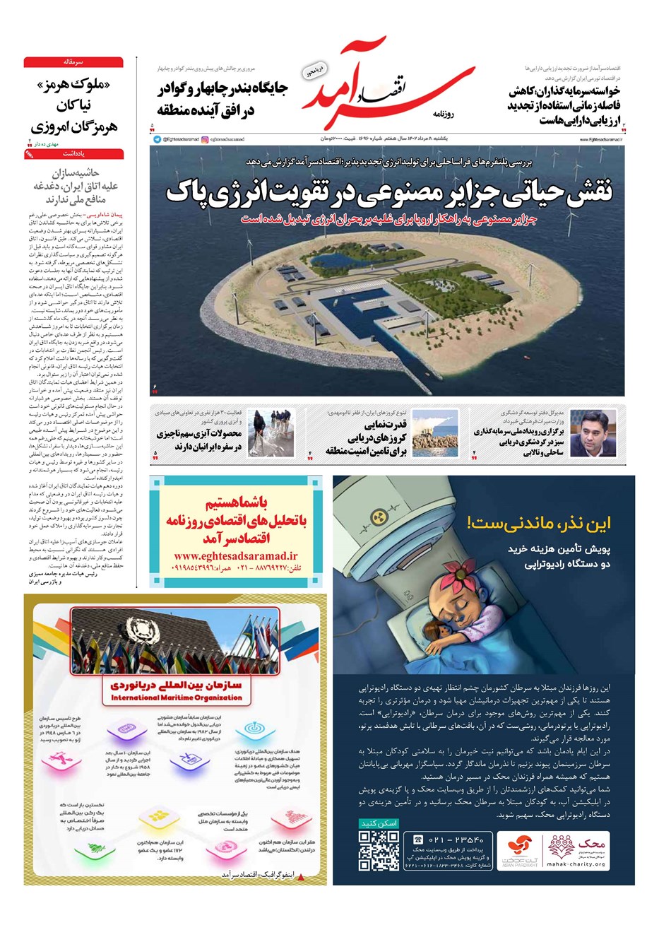 روزنامه تاریخ ۸ مرداد ۱۴۰۲