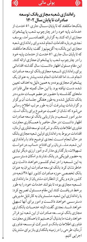 راهاندازی شعبه مجازی بانک توسعه صادرات تا پایان سال ۱۴۰۲