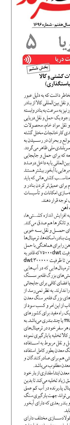 سیری در تحولات کشتی و کالا  (بحثی در سیاستگذاری)