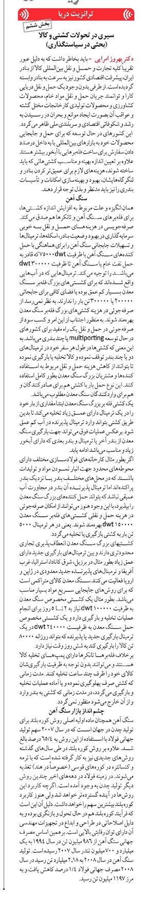 سیری در تحولات کشتی و کالا (بحثی در سیاستگذاری)