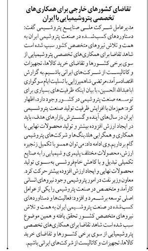 تقاضای کشورهای خارجی برای همکاریهای تخصصی پتروشیمیایی با ایران