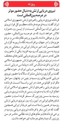 نیروی دریایی ارتش به دنبال حضور موثر در عرصه بینالمللی است