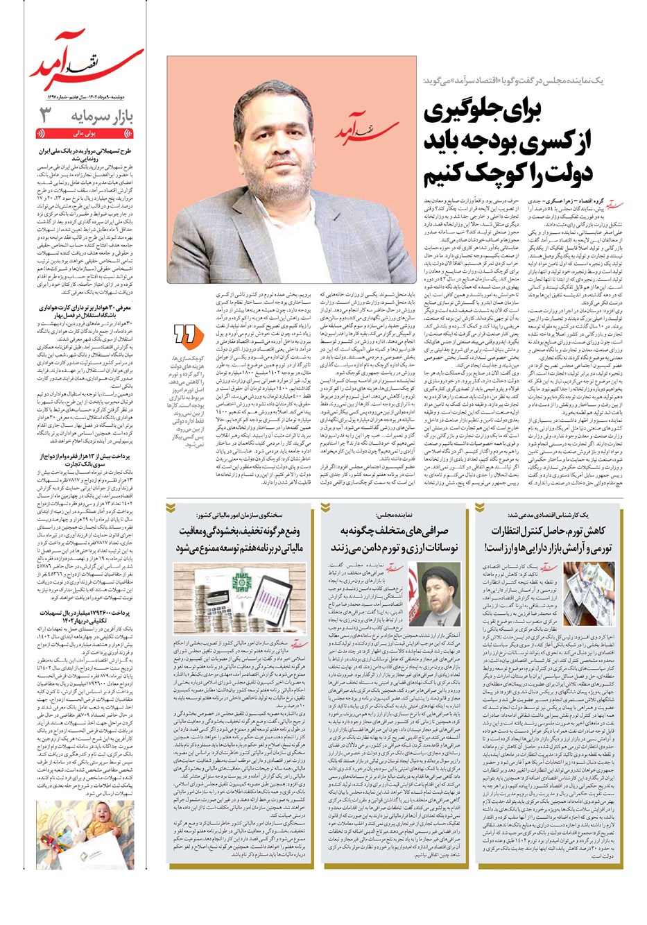 روزنامه تاریخ ۹ مرداد ۱۴۰۲