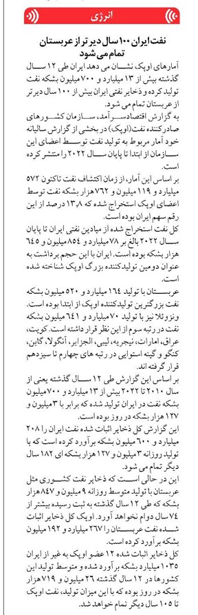 نفت ایران 100 سال دیرتر از عربستان تمام می شود