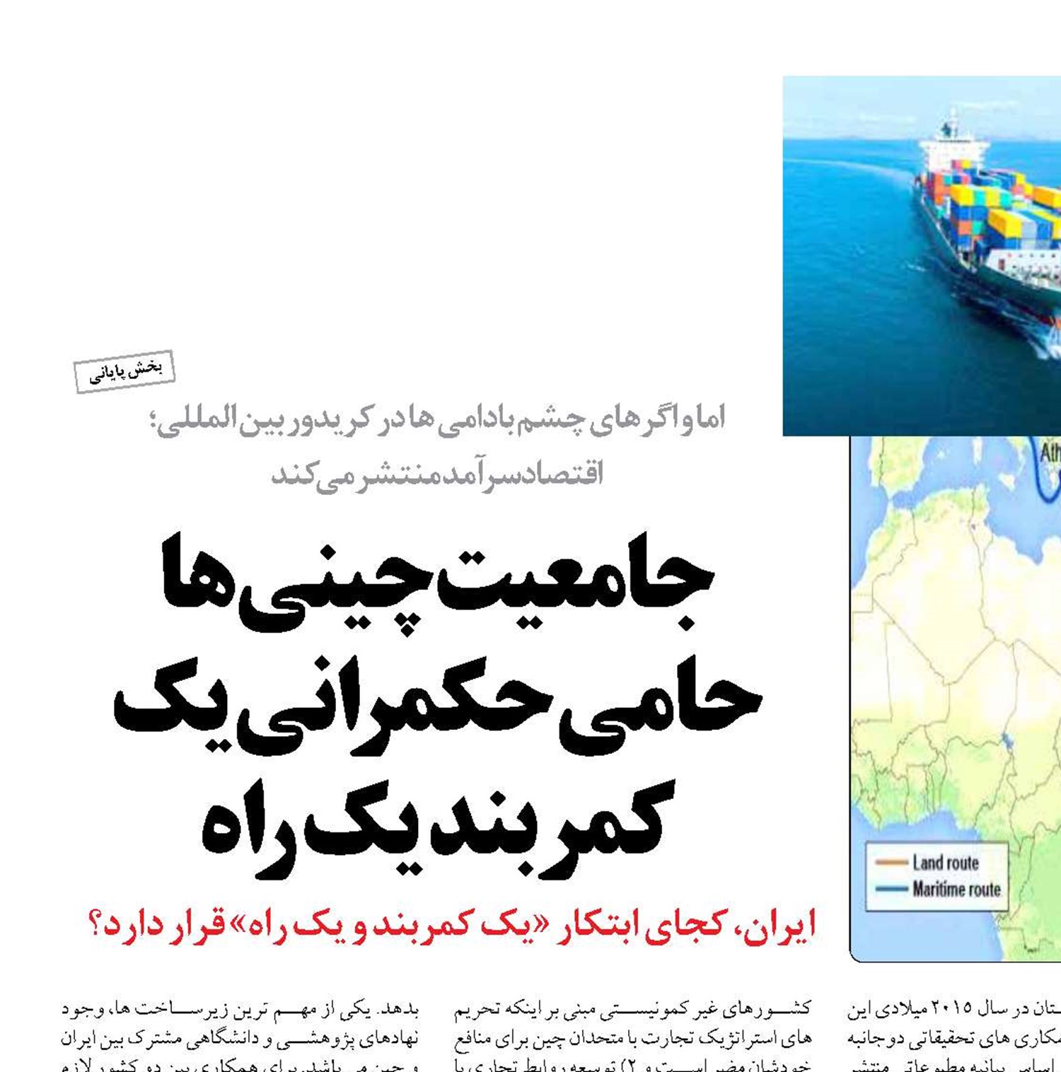 جامعيت چيني ها حامي حکمرانی یک کمربند یک راه