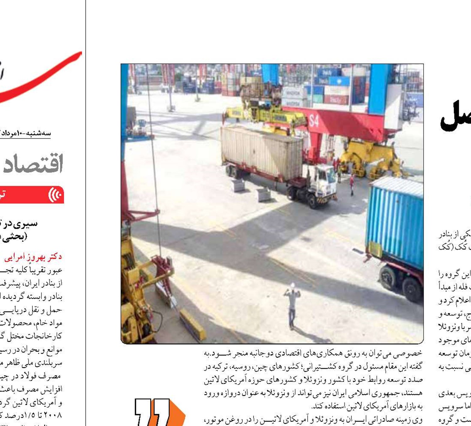 آمادگی گروه کشتیرانی برای کاهش فواصل زمانی اعزام کشتی‌ها به ونزوئلا