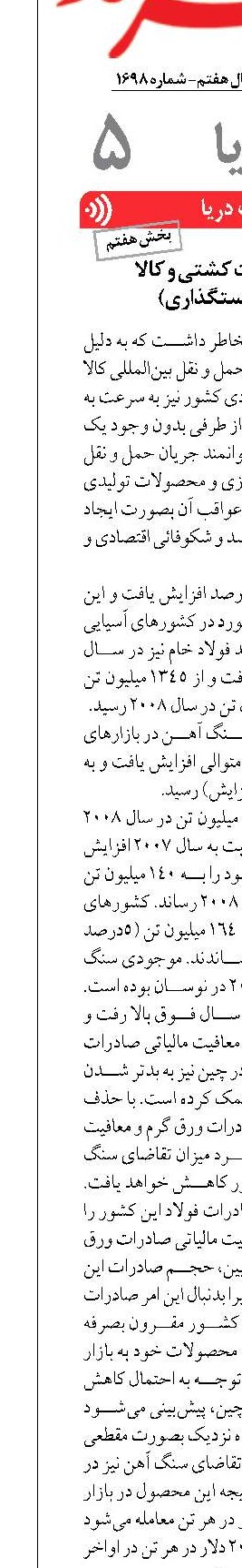 سیری در تحولات کشتی و کالا  (بحثی در سیاستگذاری)