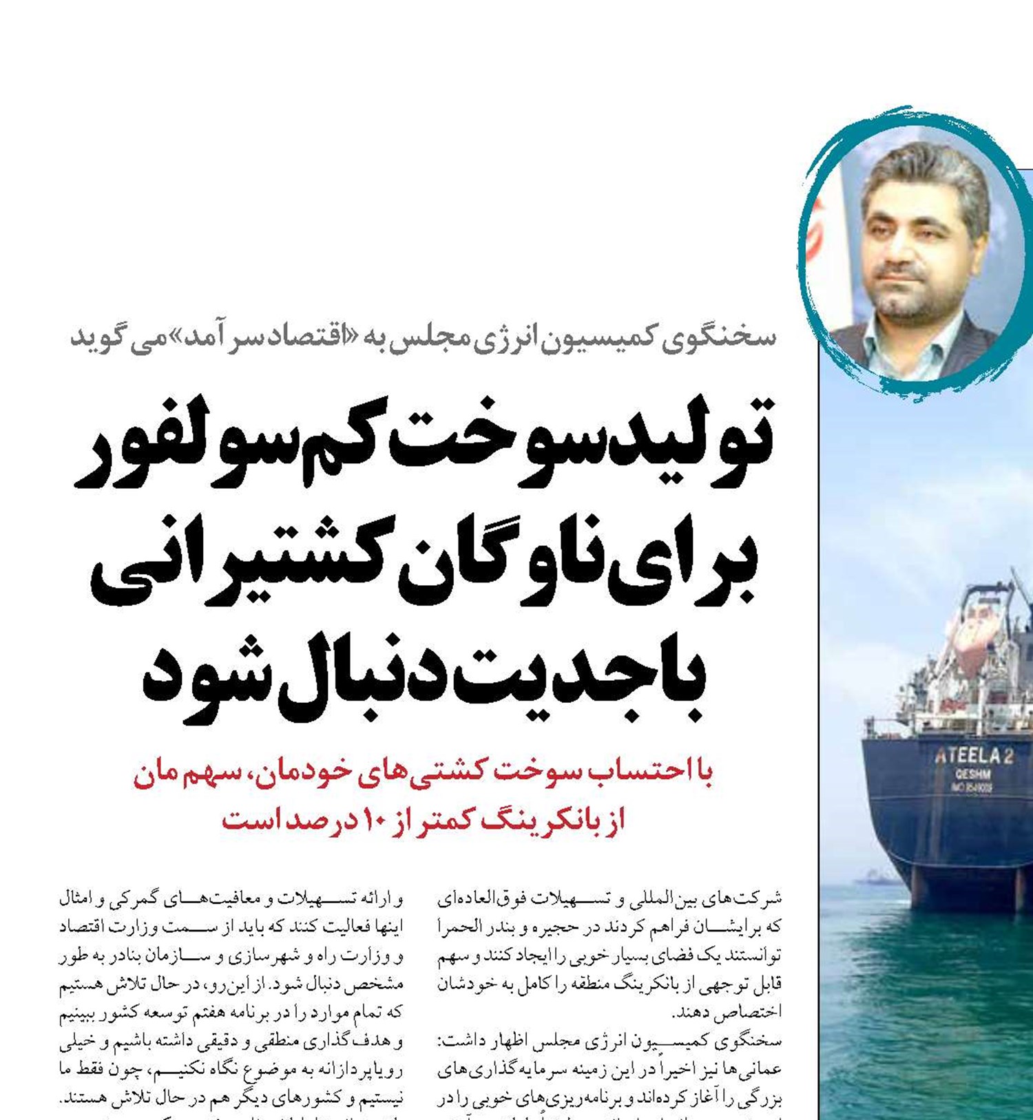 تولید سوخت کم‌سولفور برای ناوگان کشتیرانی باجدیت دنبال می شود