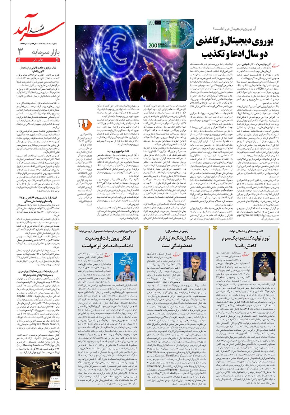 روزنامه تاریخ ۱۱ مرداد ۱۴۰۲