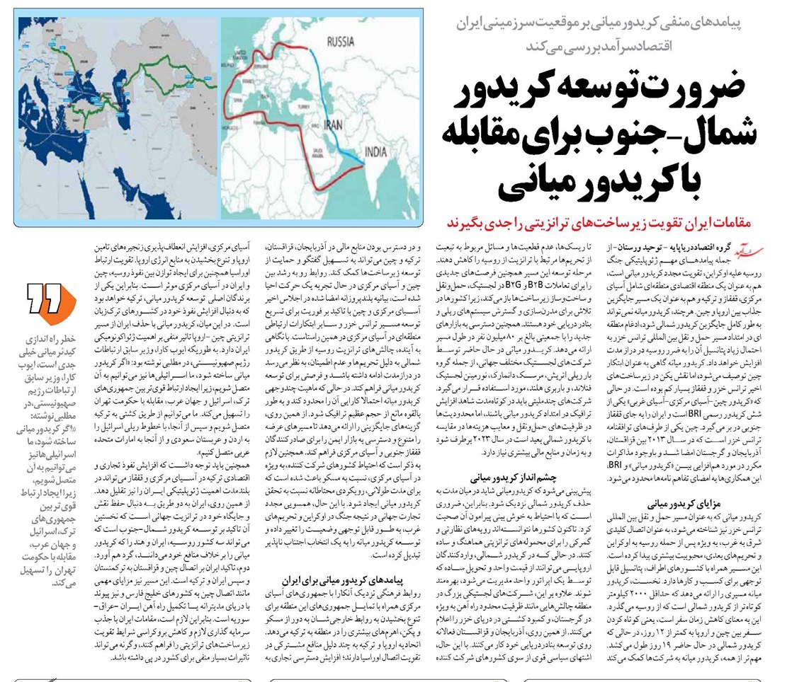 ضرورت توسعه کریدور شمال-جنوب براي مقابله با کریدور میانی