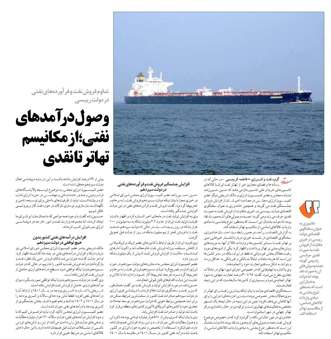 وصول درآمدهای نفتی؛ از مکانیسم تهاتر تا نقدی
