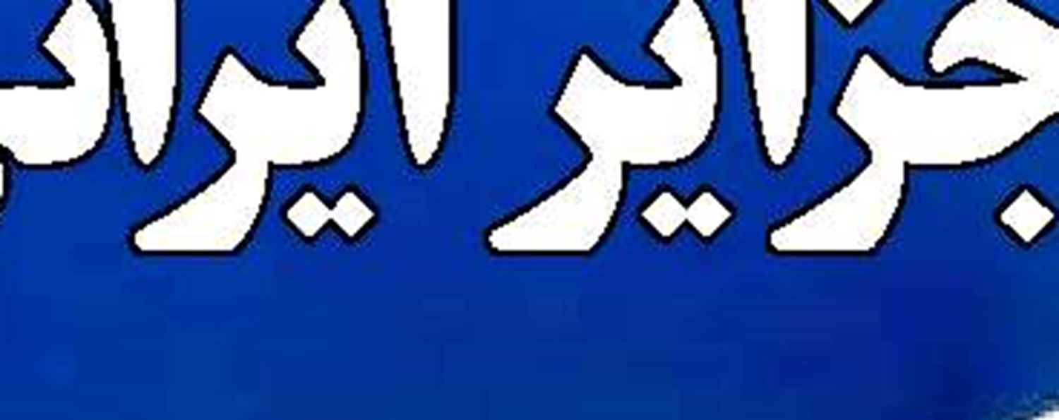  فاز اول پروژه اصلاح  موج شکن بندر صیادی عامری تکمیل شد