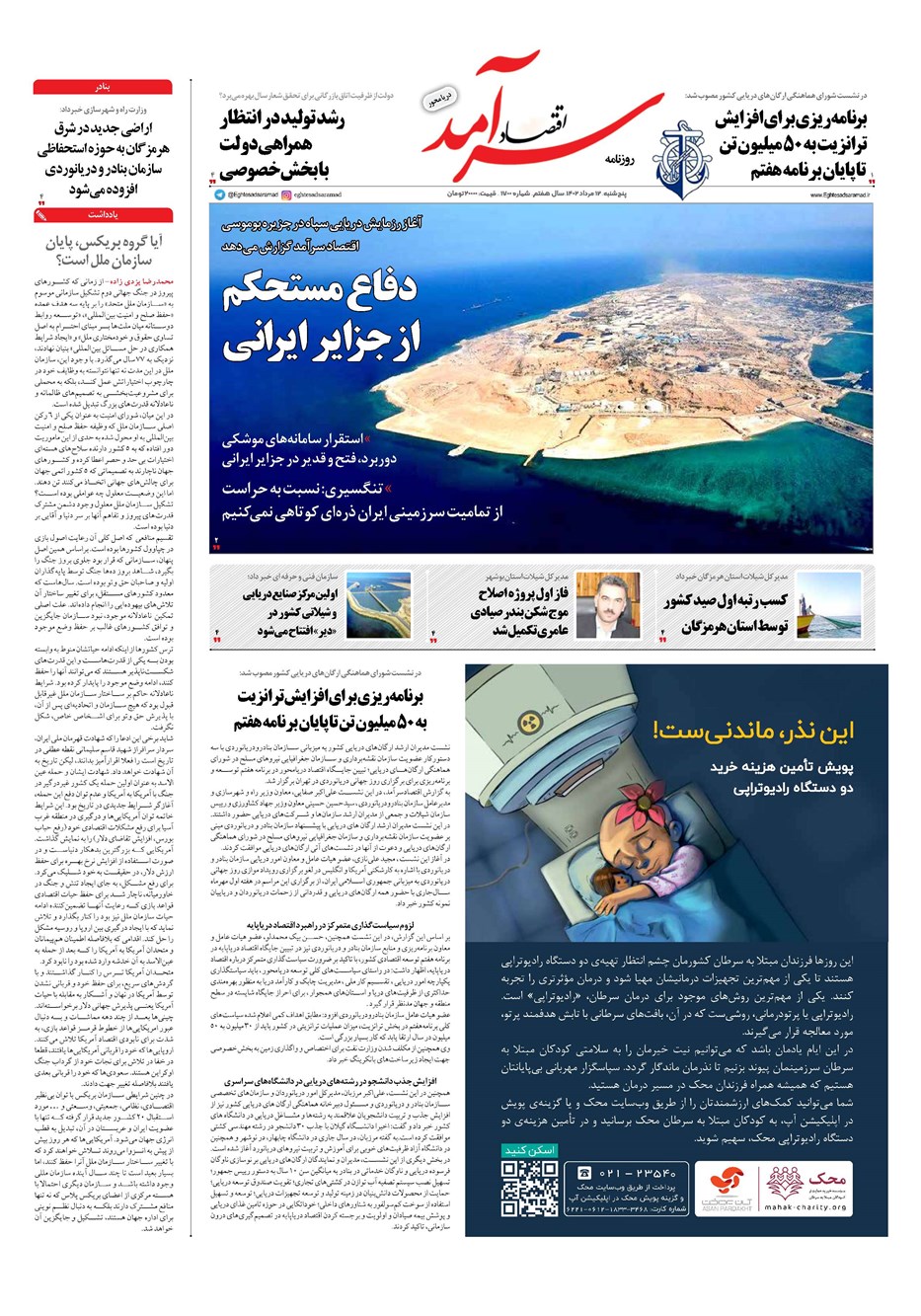 روزنامه تاریخ ۱۲ مرداد ۱۴۰۲