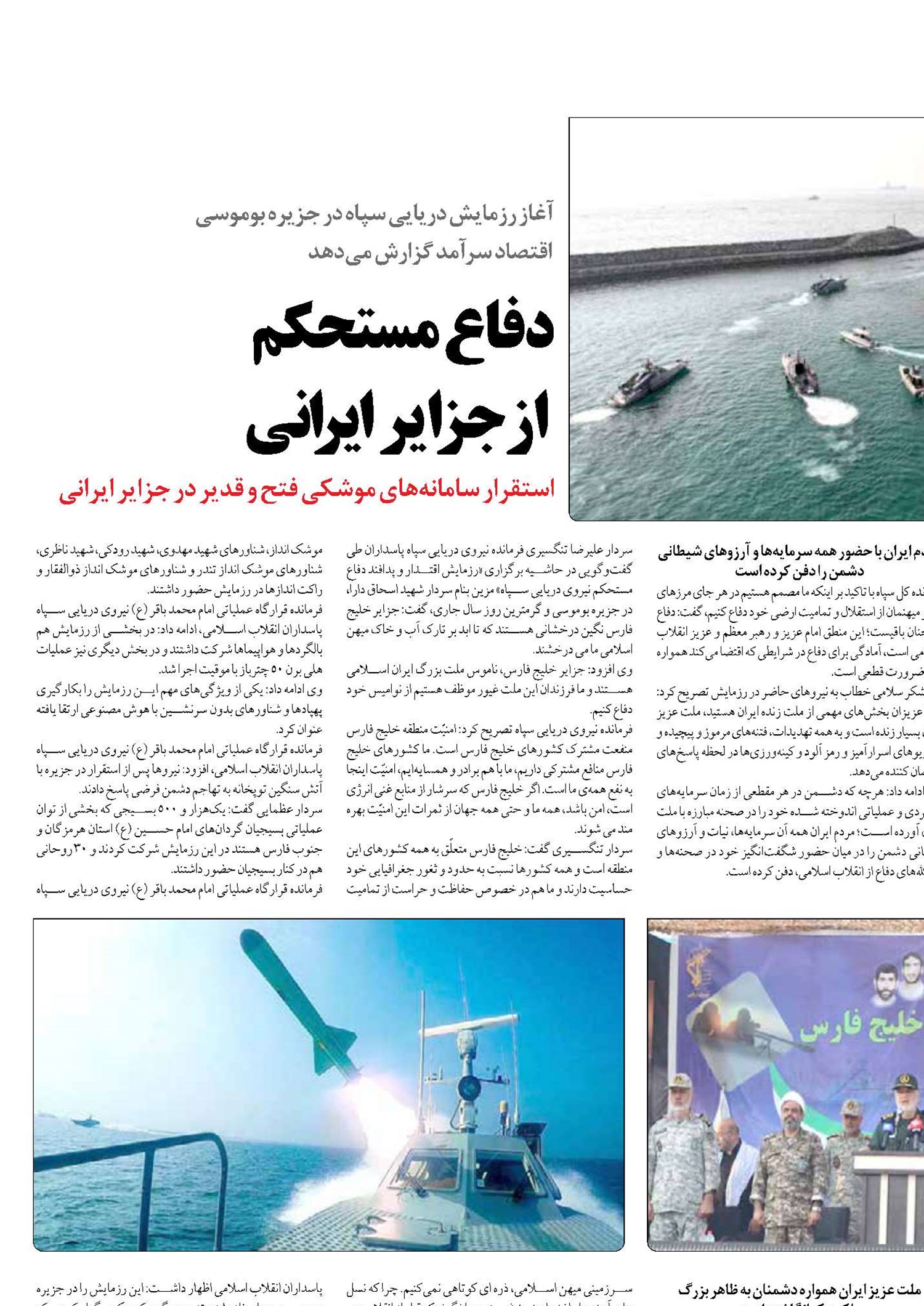 دفاع  مستحکم  از جزایر ایرانی