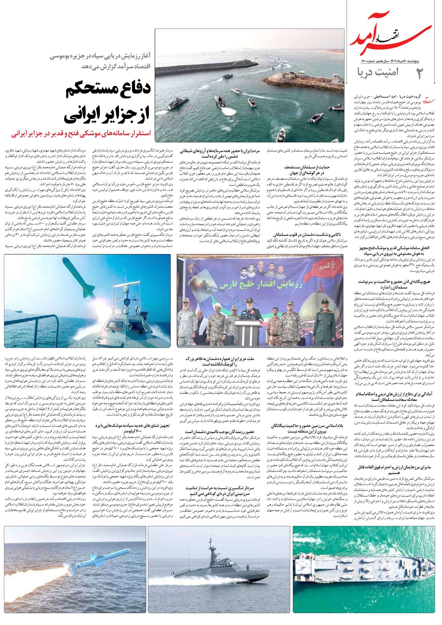 دفاع مستحکم از جزایر ایرانی