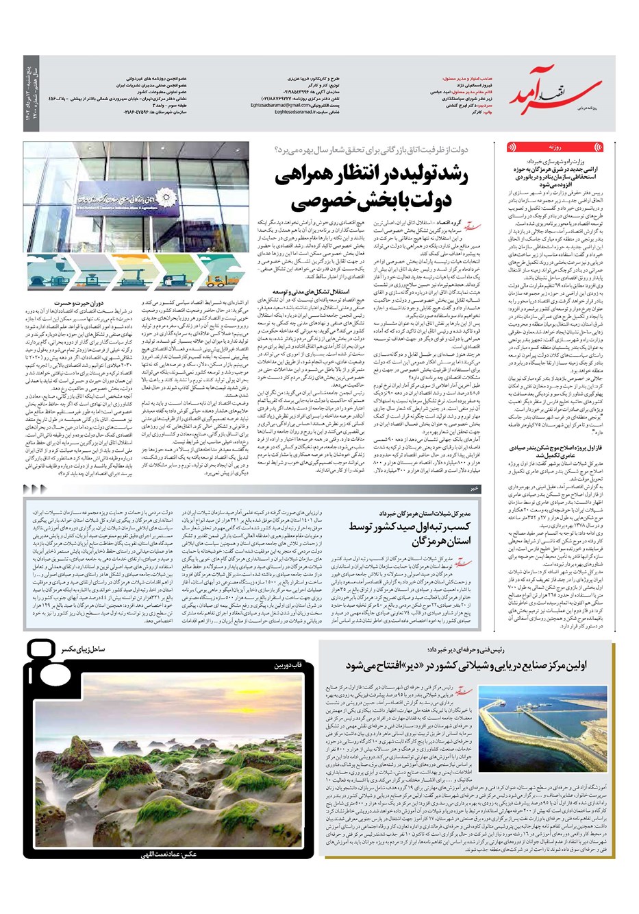 روزنامه تاریخ ۱۲ مرداد ۱۴۰۲