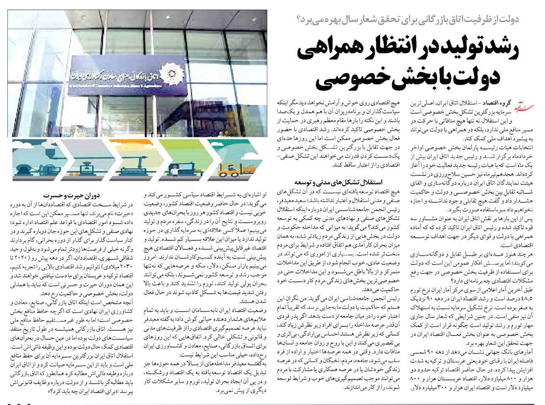 رشد تولید در انتظار همراهی دولت با بخش خصوصی