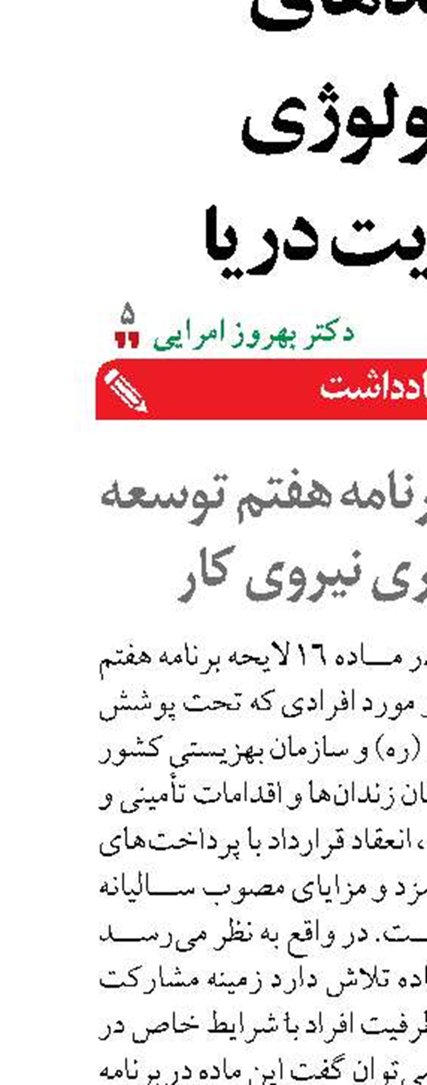 چالش های برنامه هفتم توسعه  در بهره‌وری نیروی کار