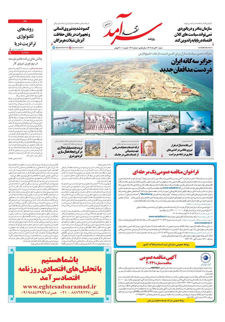 روزنامه تاریخ ۱۴ مرداد ۱۴۰۲