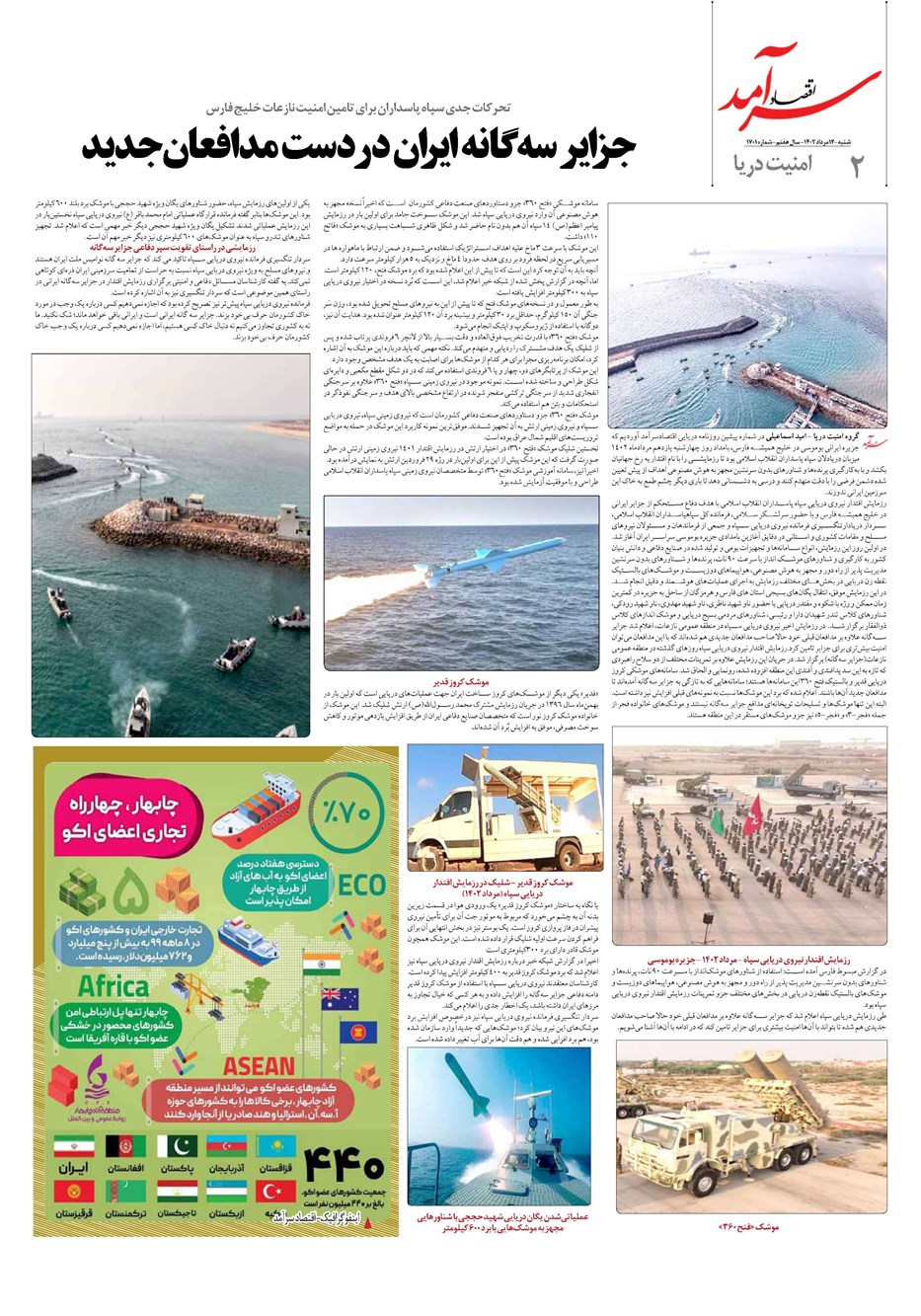 روزنامه تاریخ ۱۴ مرداد ۱۴۰۲