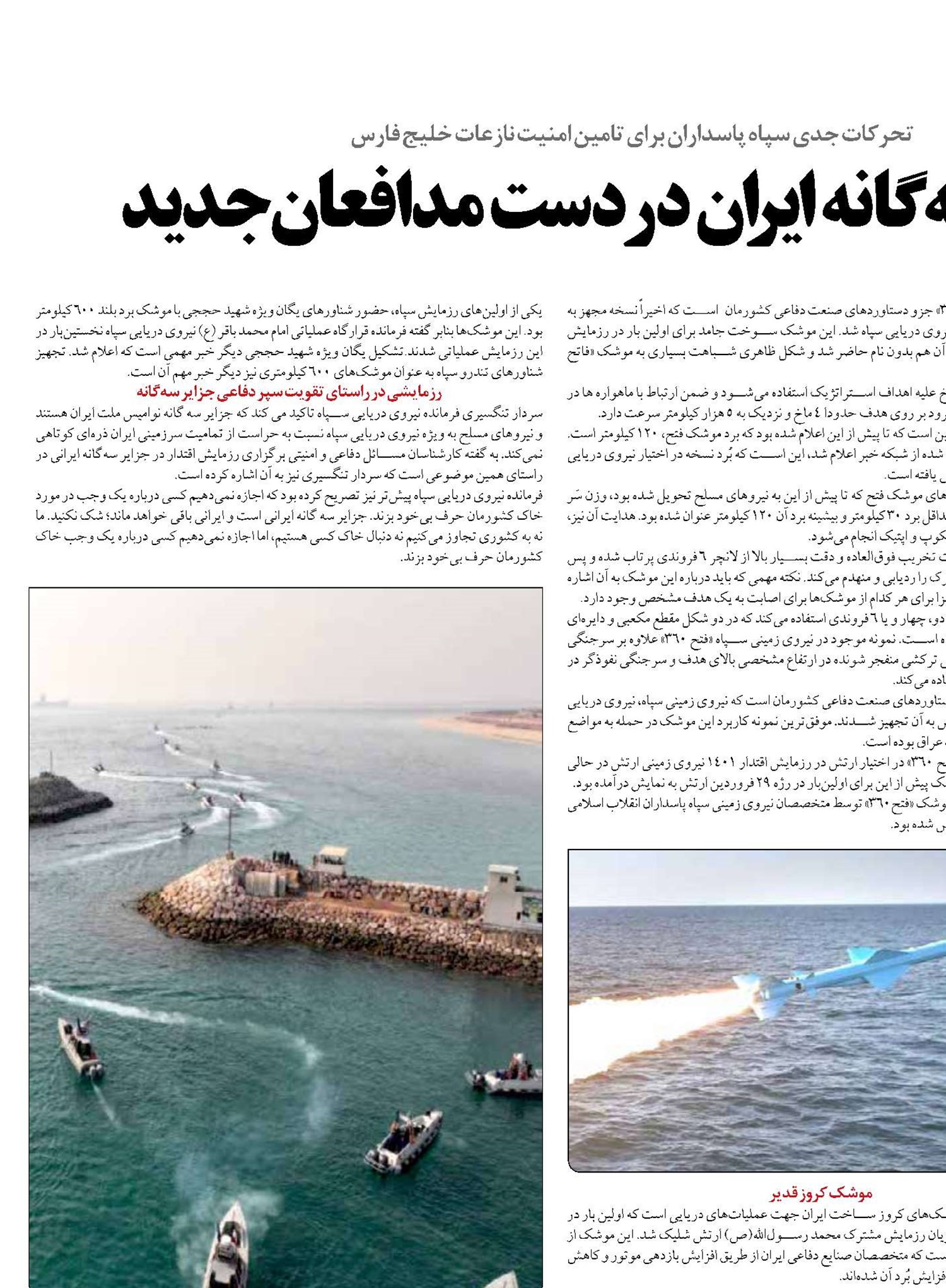 جزایر سه‌گانه ایران در دست مدافعان جدید