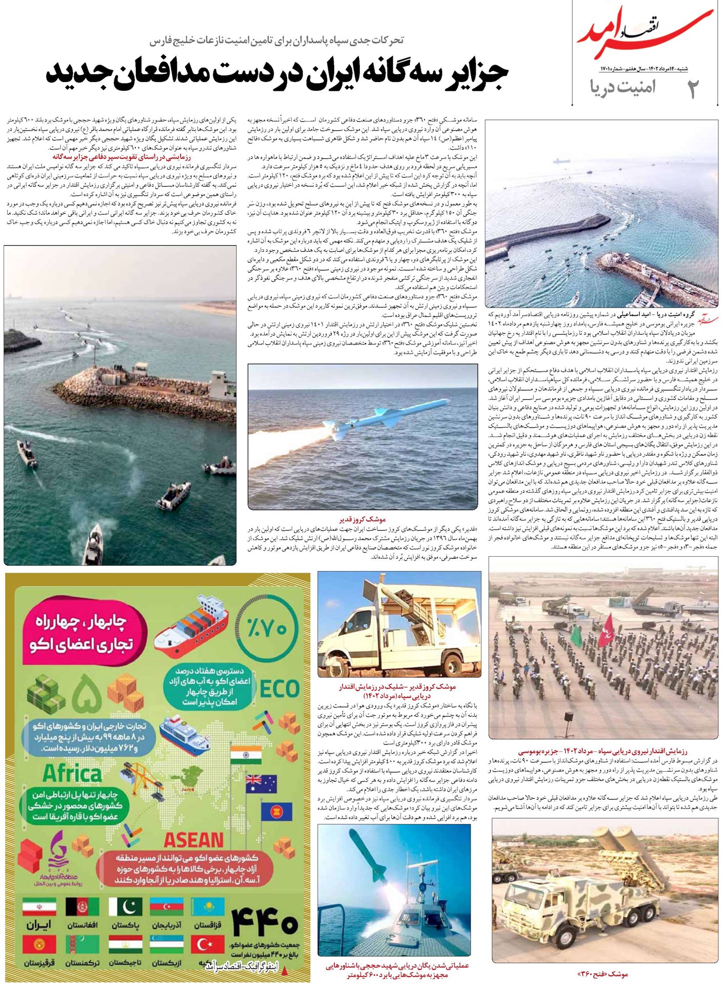 جزایر سهگانه ایران در دست مدافعان جدید