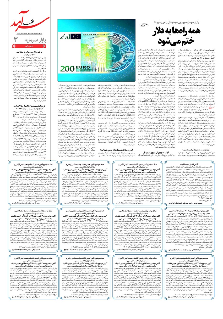 روزنامه تاریخ ۱۴ مرداد ۱۴۰۲