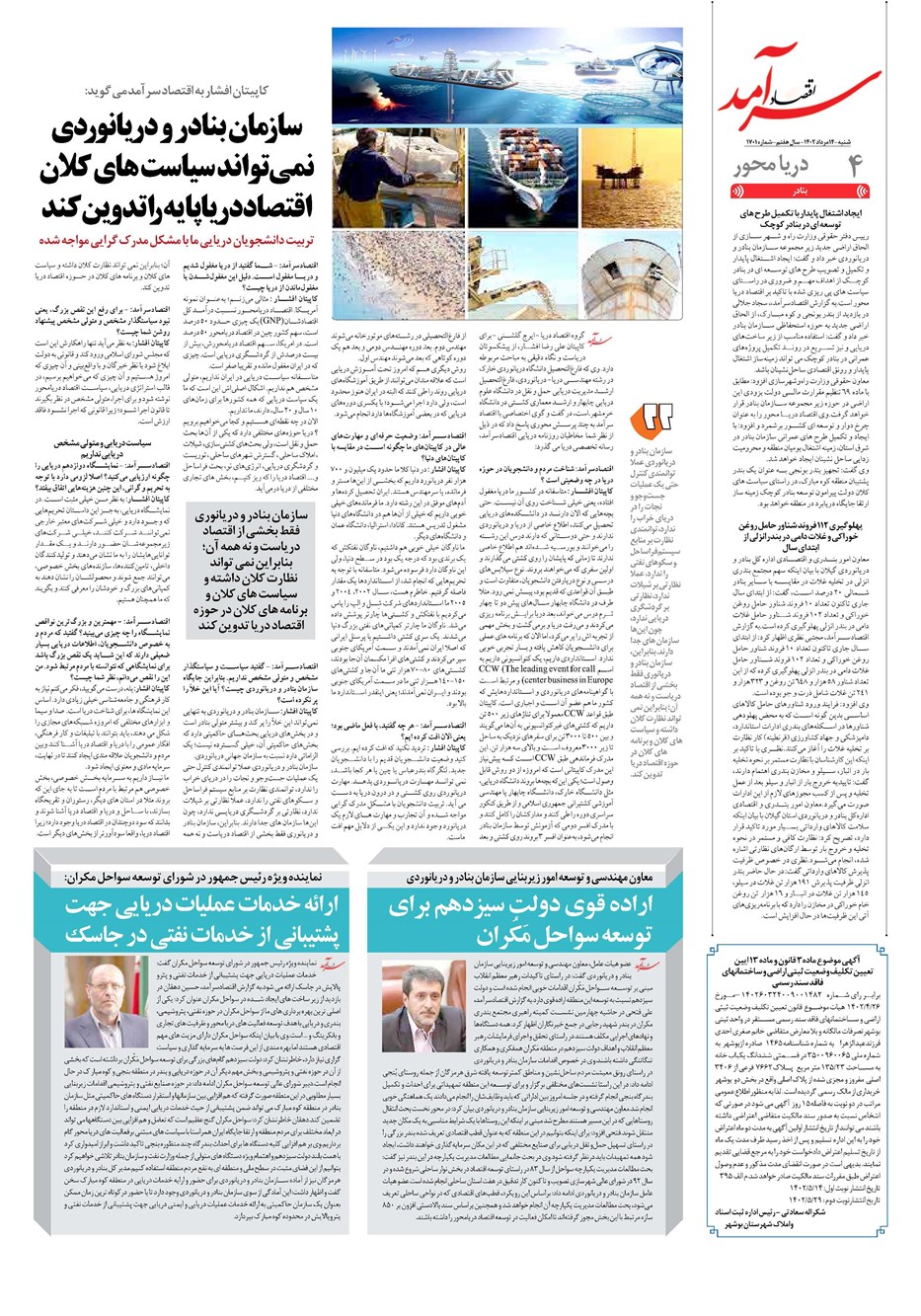 روزنامه تاریخ ۱۴ مرداد ۱۴۰۲