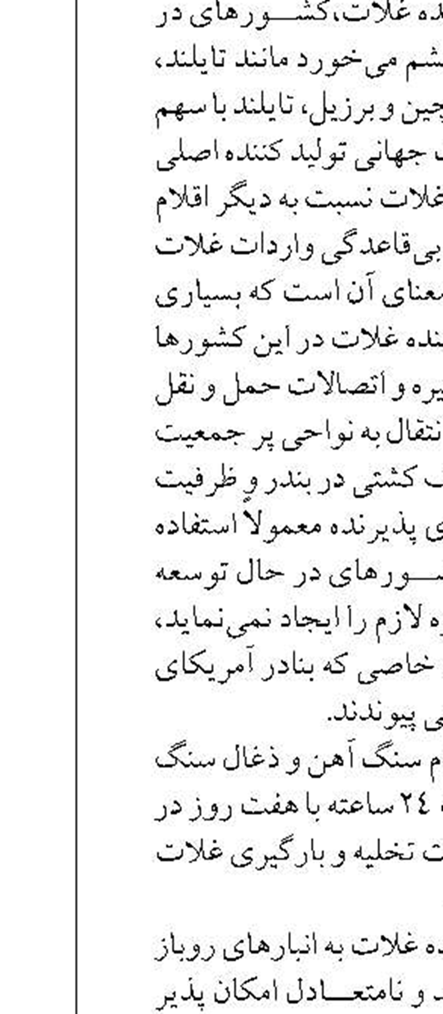 روندهایی در تکنولوژی حمل کالای فله