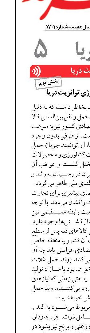 روندهای تکنولوژی ترانزیت دریا