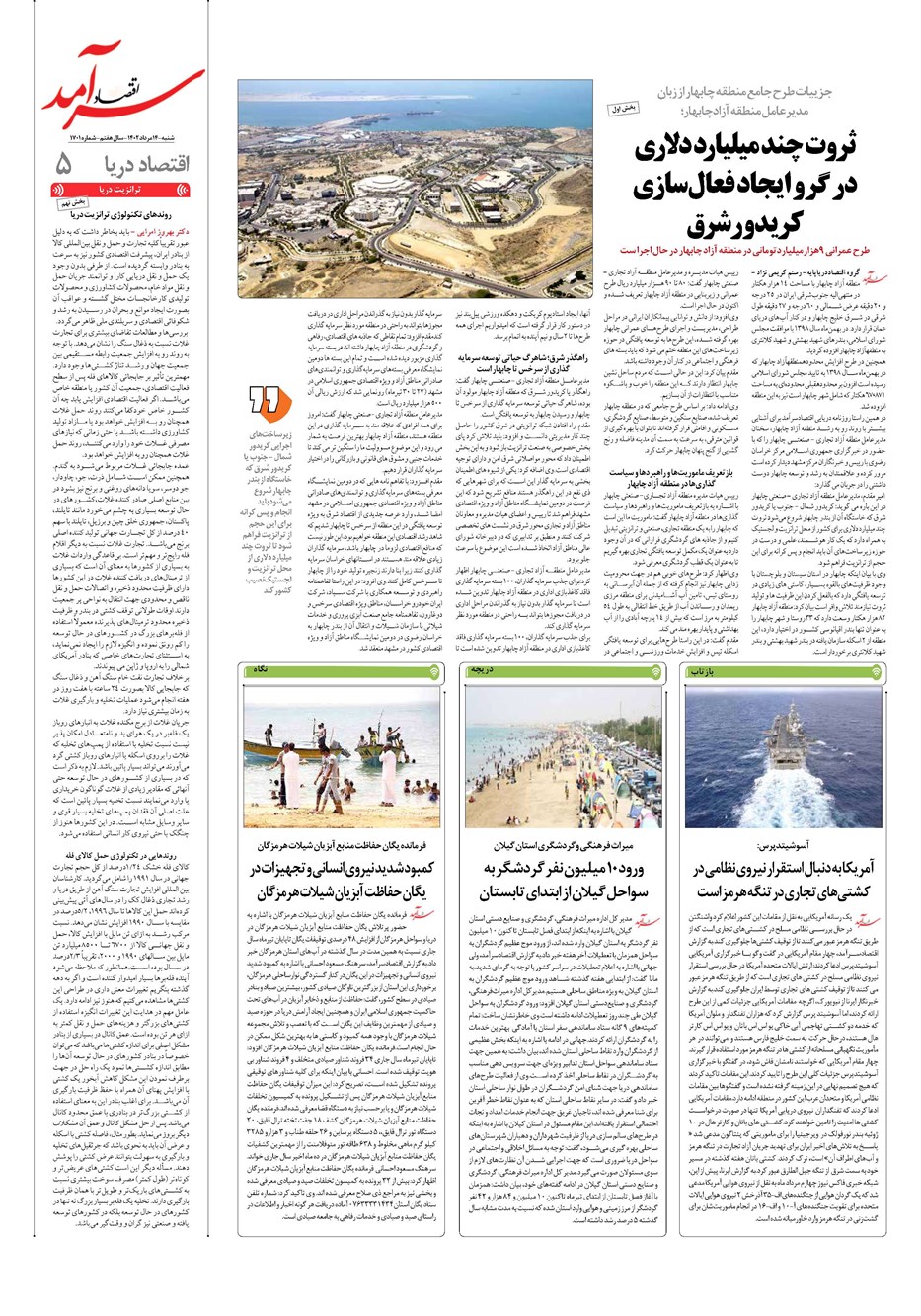 روزنامه تاریخ ۱۴ مرداد ۱۴۰۲