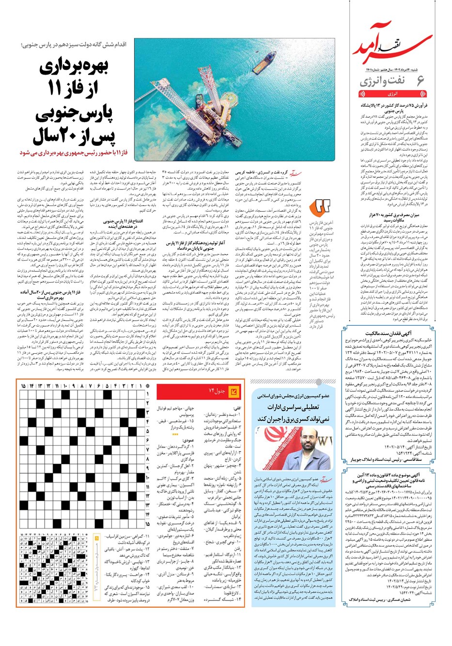 روزنامه تاریخ ۱۴ مرداد ۱۴۰۲