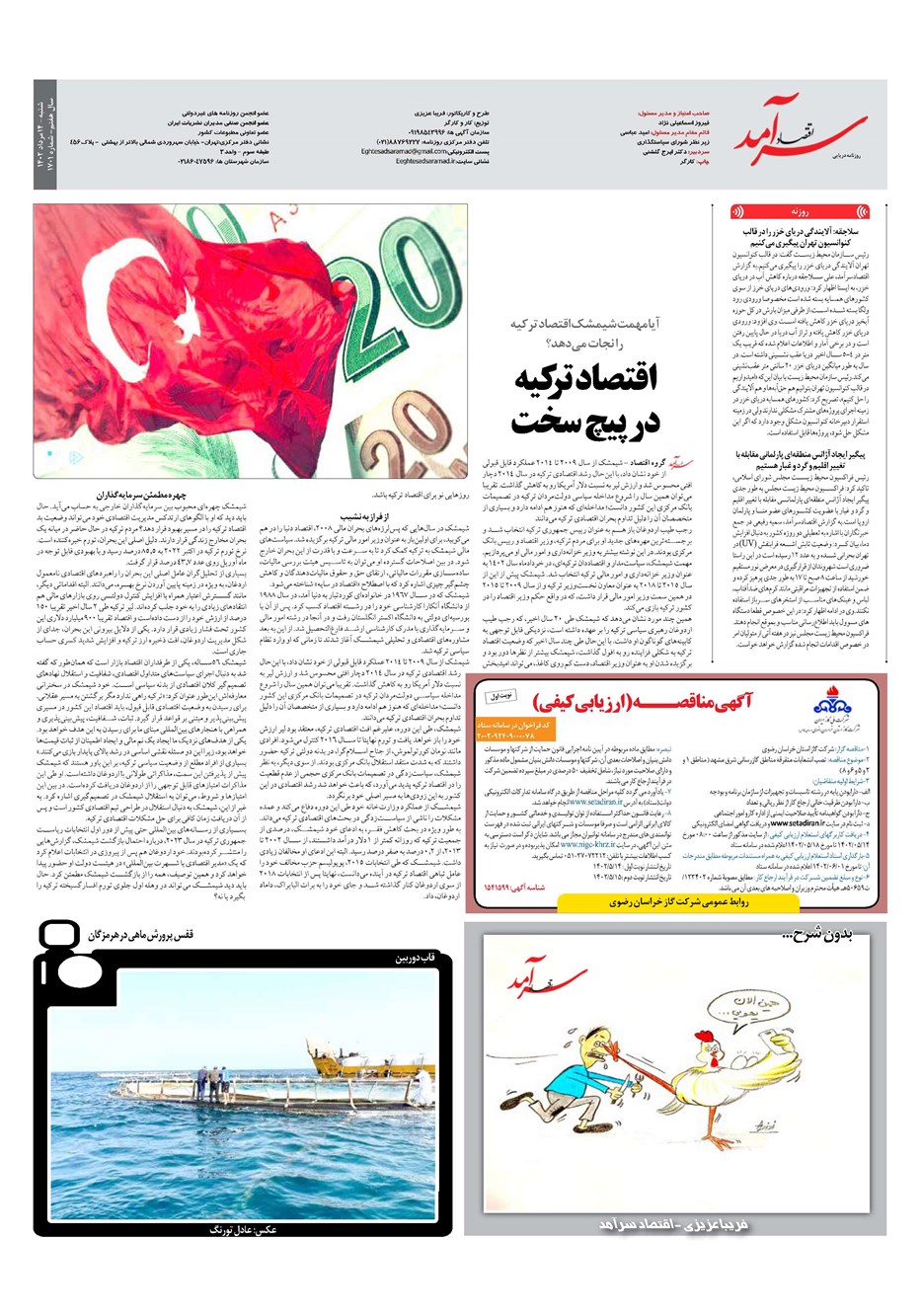 روزنامه تاریخ ۱۴ مرداد ۱۴۰۲