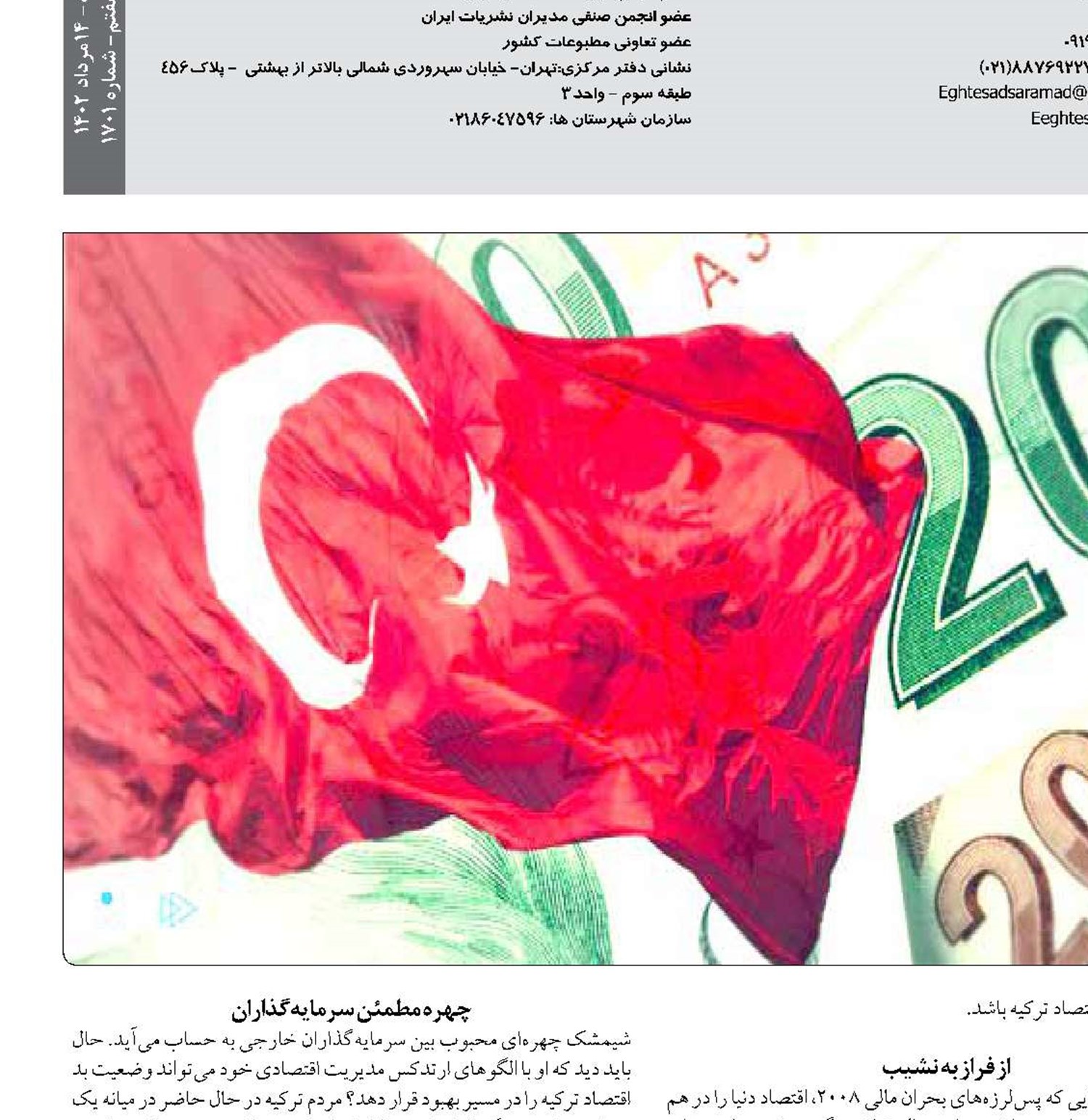 اقتصاد  ترکیه  در پیچ سخت
