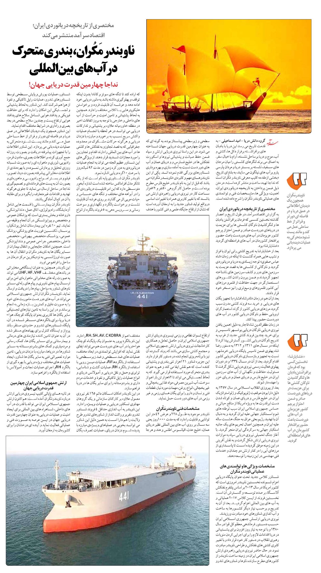 ناوبندر مَکُران، بندری متحرک در آب هاي بين المللي