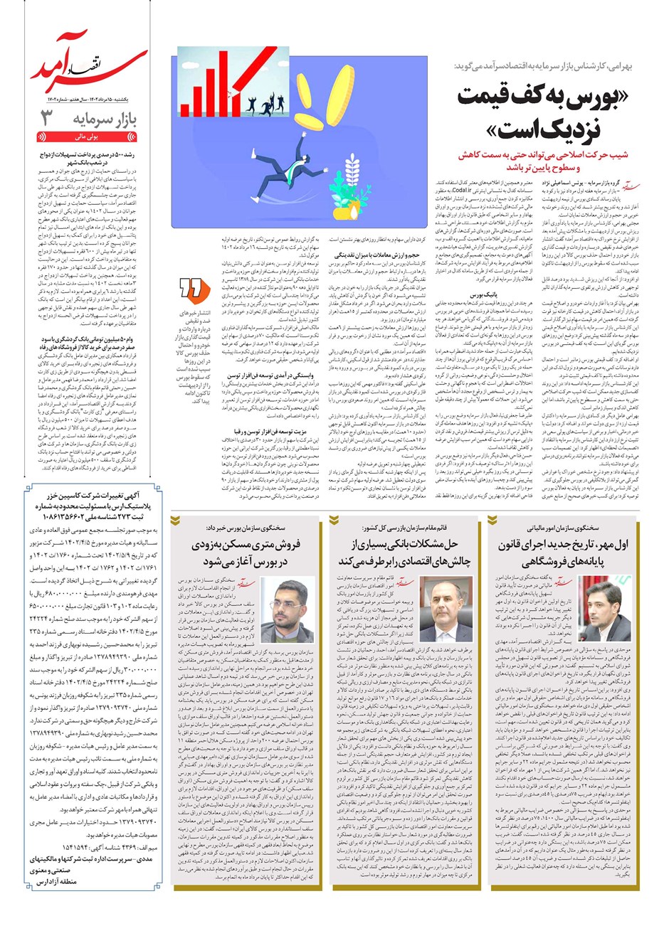 روزنامه تاریخ ۱۵ مرداد ۱۴۰۲