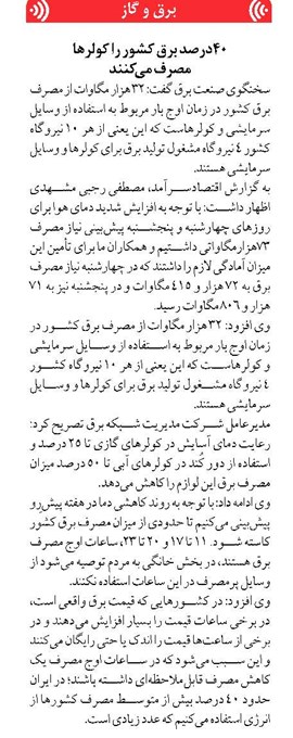 40درصد برق کشور را کولرها مصرف می کنند